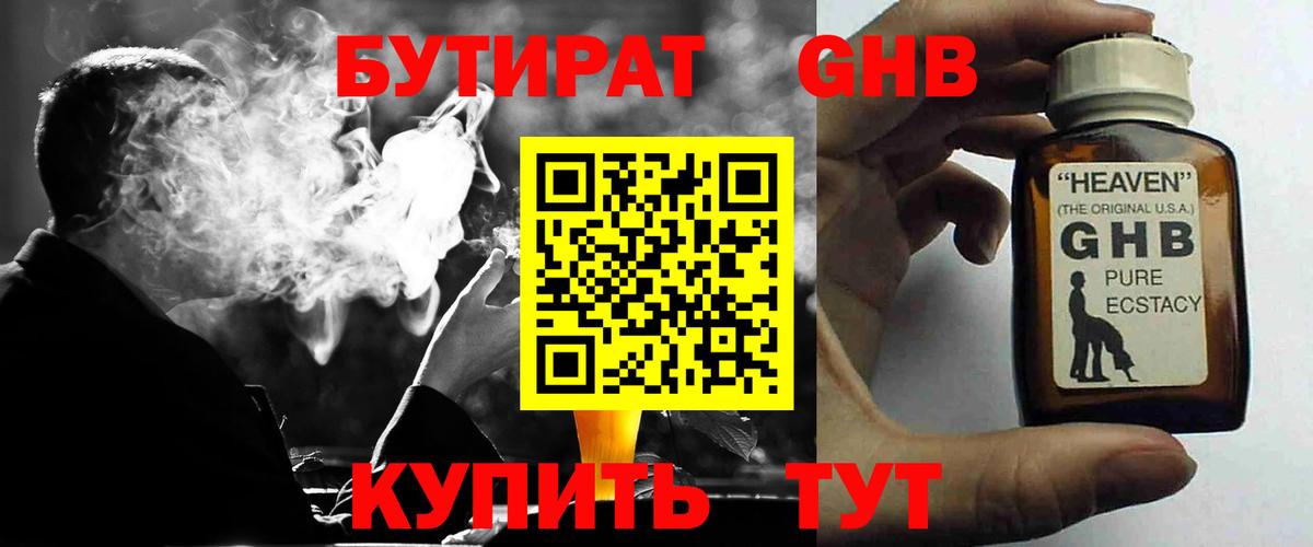 Бутират 99% Кирово-Чепецк