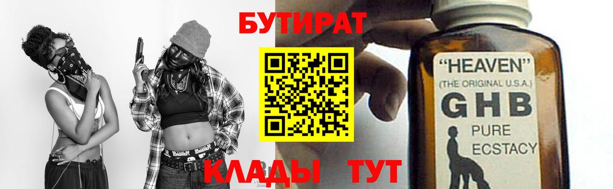 Бутират GHB  Вход с VPN  Кирово-Чепецк 