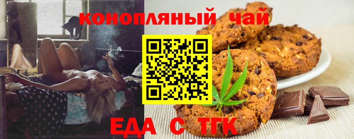Печенье с ТГК марихуана  Вход с VPN  Кирово-Чепецк 