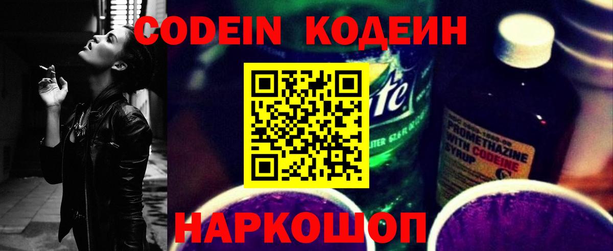 Кодеиновый сироп Lean напиток Lean (лин) Кирово-Чепецк