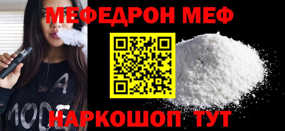 МЕФ  Меф мука  Вход с VPN  МЯУ-МЯУ мука  Кирово-Чепецк  Меф 